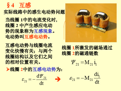 大学物理课件互感和自感.ppt