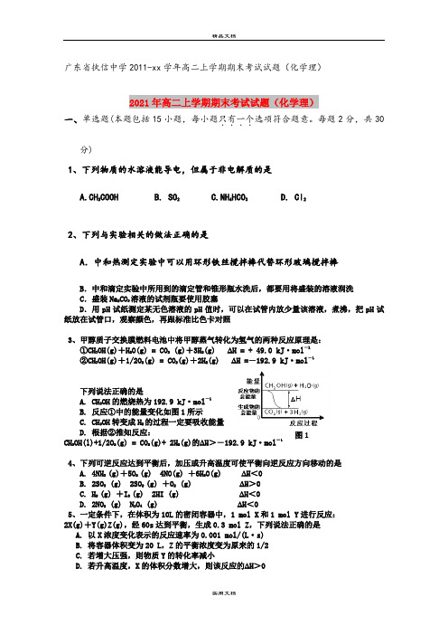 2021年高二上学期期末考试试题(化学理)