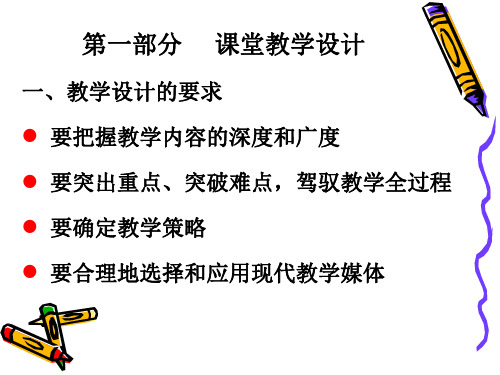 课堂教学设计与课堂教学结构