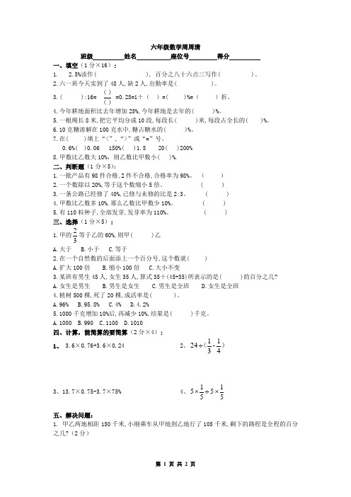 六年级数学周周清