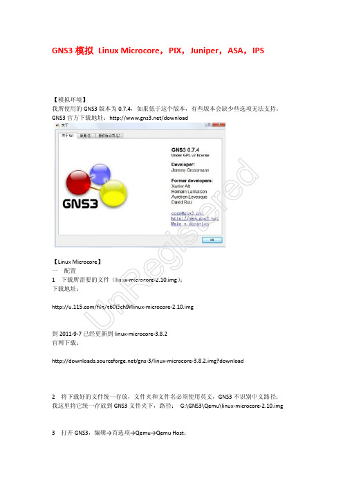 鸿鹄论坛_GNS3模拟 Linux Microcore,PIX,Juniper,ASA,IPS