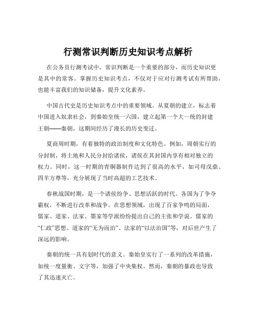 行测常识判断历史知识考点解析