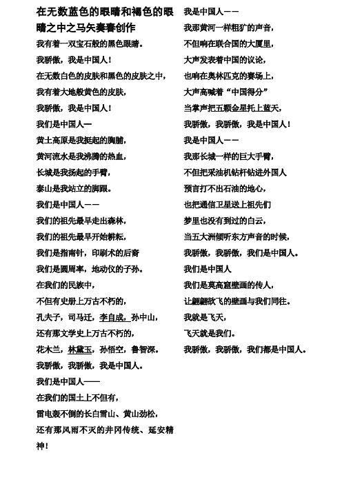 《我骄傲我是中国人》作者：王怀让