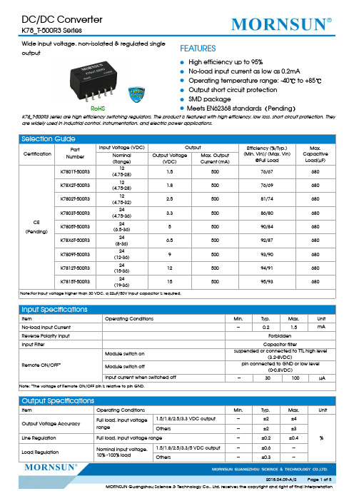 摩恩孙高效DC DC转换器K78_T-500R3系列产品说明书