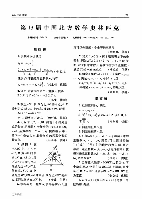 第13届中国北方数学奥林匹克