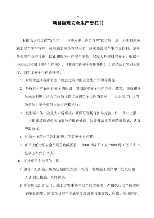 各级各部门及管理人员安全生产责任制