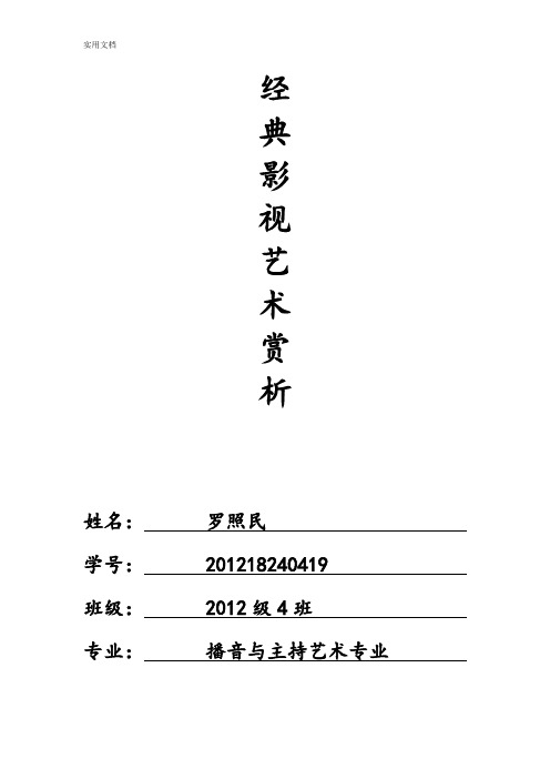 当幸福来敲门影视片分析报告