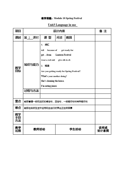 外研版七年级上册Module10 Unit3 Language in use教案