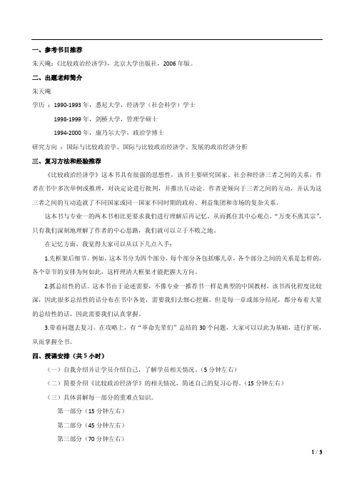 2014年北京大学行政管理考研比较政治经济学考研出题思路-比较政治经济学复习大纲