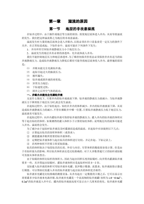 01 第一章 钻井工程
