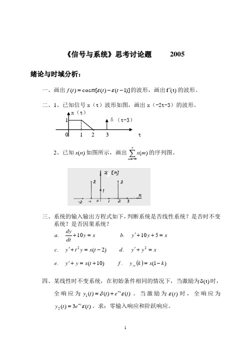 《信号》思考题