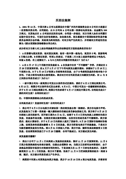 买卖法案例