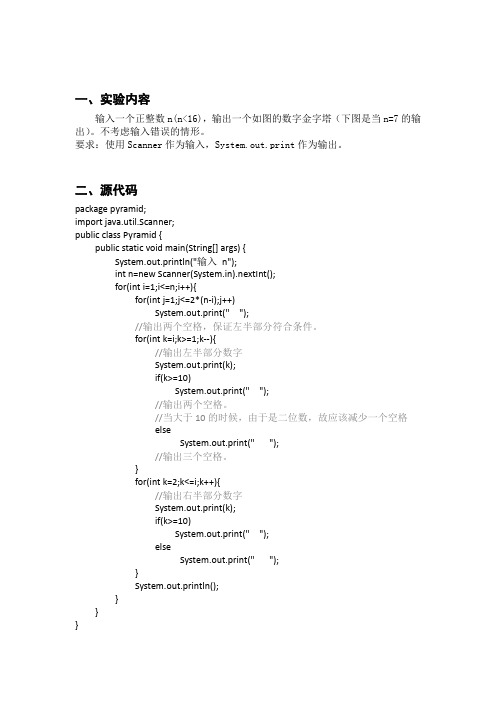 java实验1：数字金字塔