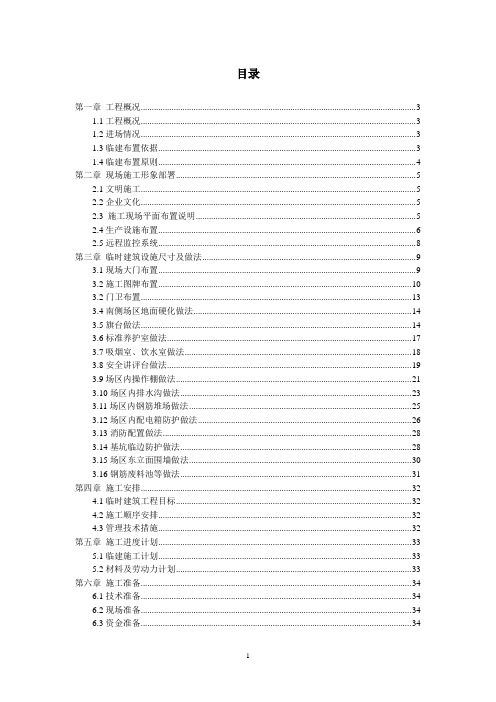 病房楼工程临建布置方案