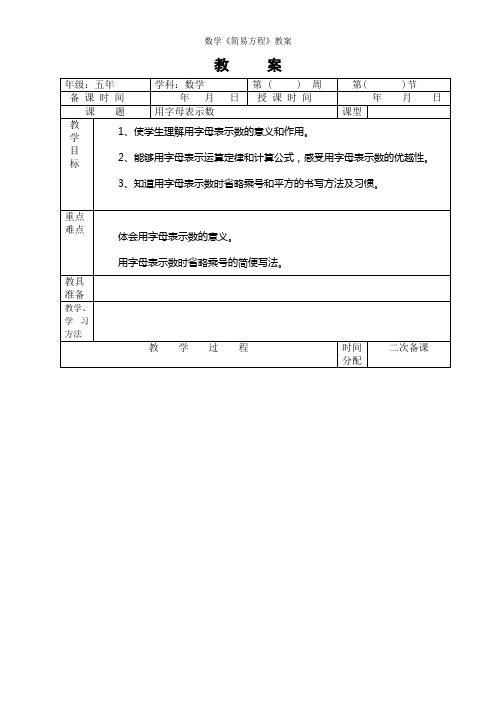 数学《简易方程》教案