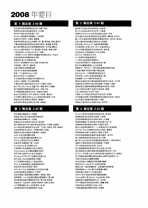 2008年要目