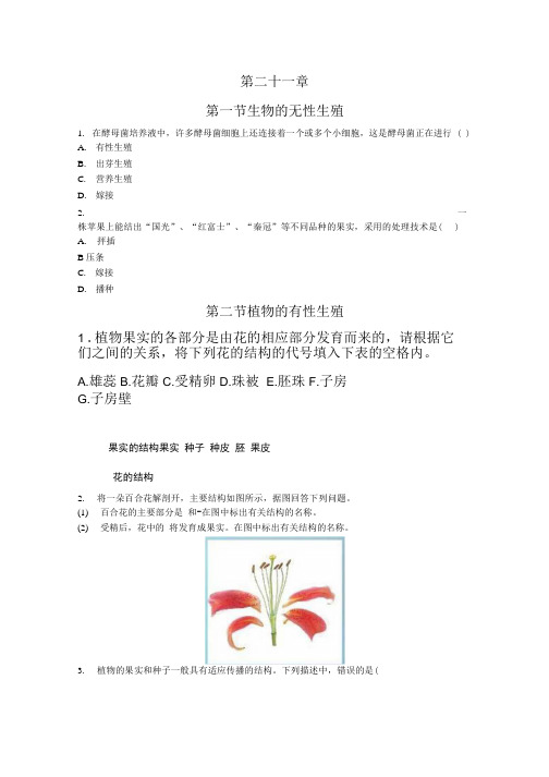 八下书后习题.docx