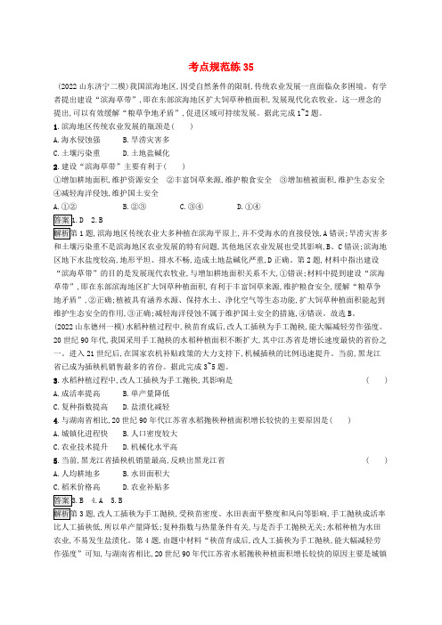 适用于新教材2024版高考地理一轮总复习第十章产业区位因素考点规范练35农业区位因素及其变化新人教版