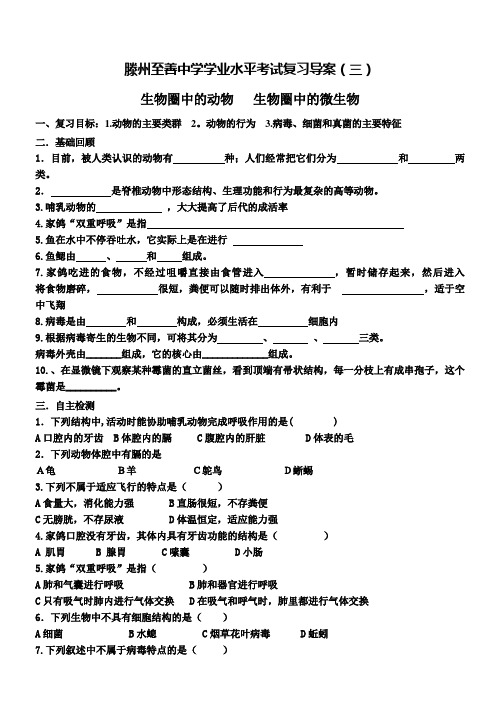 初中生物学业水平考试复习导学3