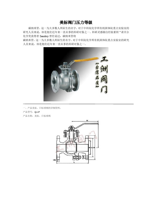 美标阀门压力等级