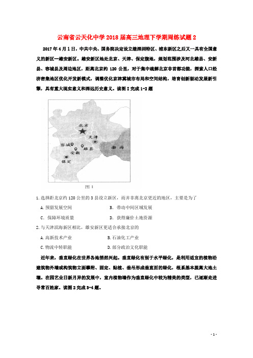 云南省云天化中学2018届高三地理下学期周练试题2