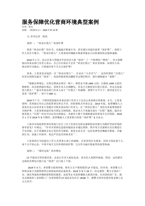 服务保障优化营商环境典型案例