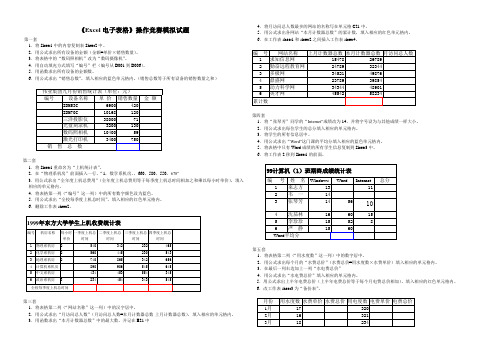 excel电子表格模拟竞赛操作题1