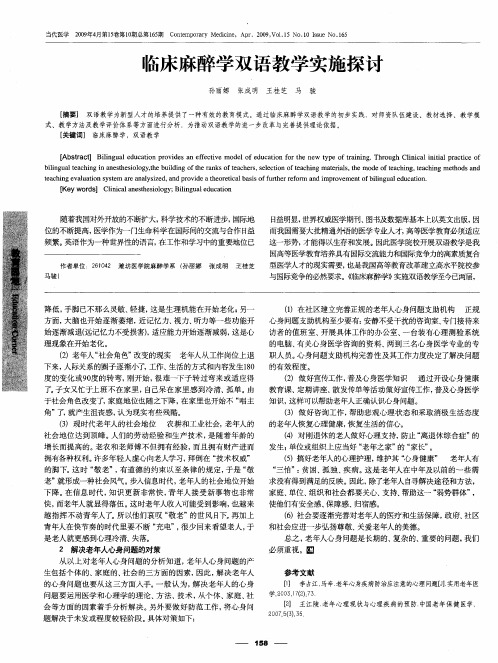 临床麻醉学双语教学实施探讨