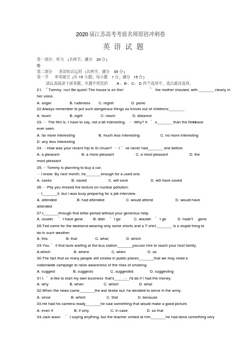2020年江苏高考考前名师原创冲刺卷英语试题