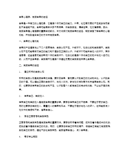 自卑心理学：克服自卑的途径