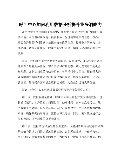 呼叫中心如何利用数据分析提升业务洞察力