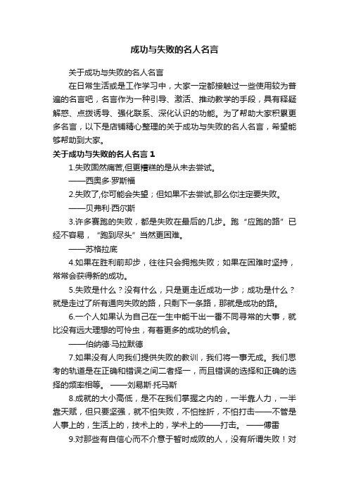 成功与失败的名人名言