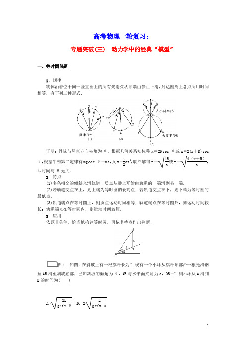 2021版高考物理一轮复习专题突破三动力学中的经典“模型”学案