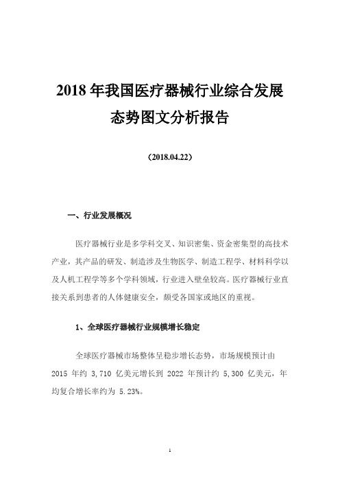 2018年我国医疗器械行业综合发展态势图文分析报告