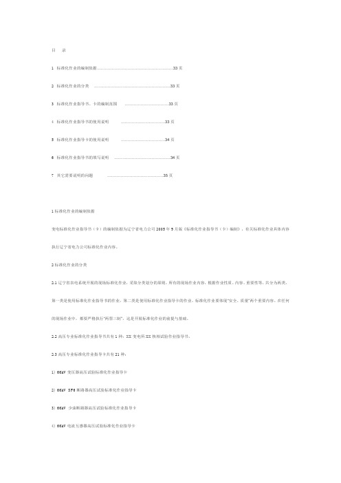 标准化作业6046437385.docx