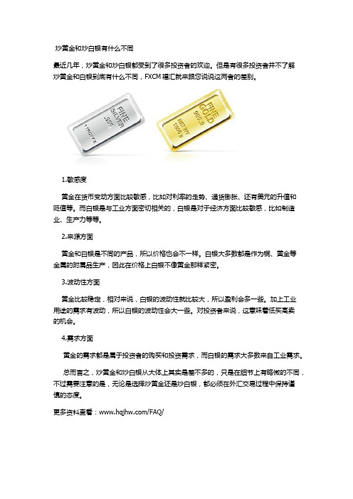 FXCM：炒黄金和炒白银有什么不同