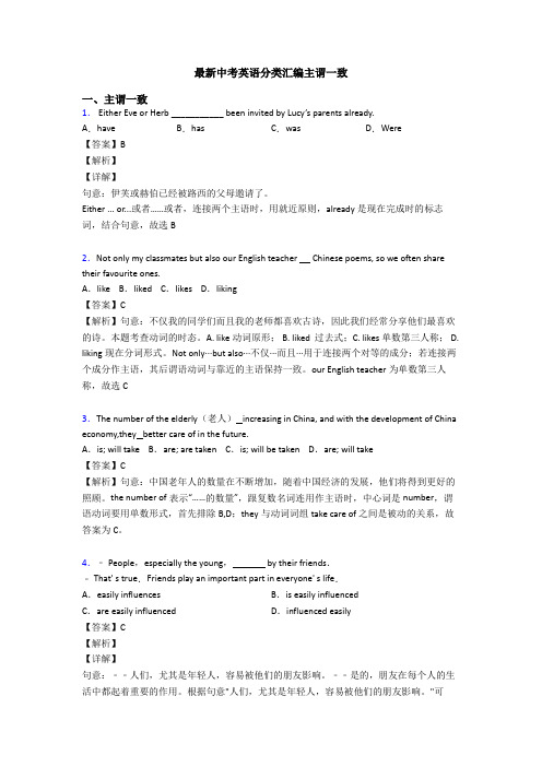 最新中考英语分类汇编主谓一致