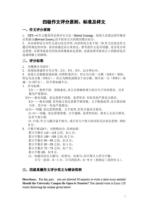 四六级英语作文评分标准和样文