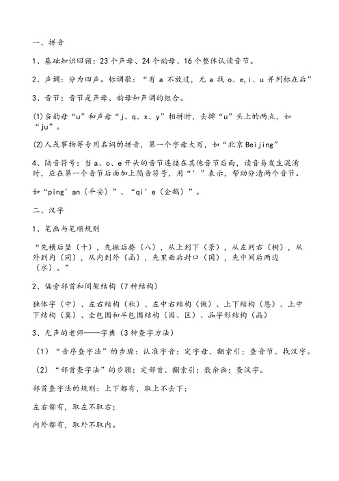 一份必备的小学语文知识体系汇总