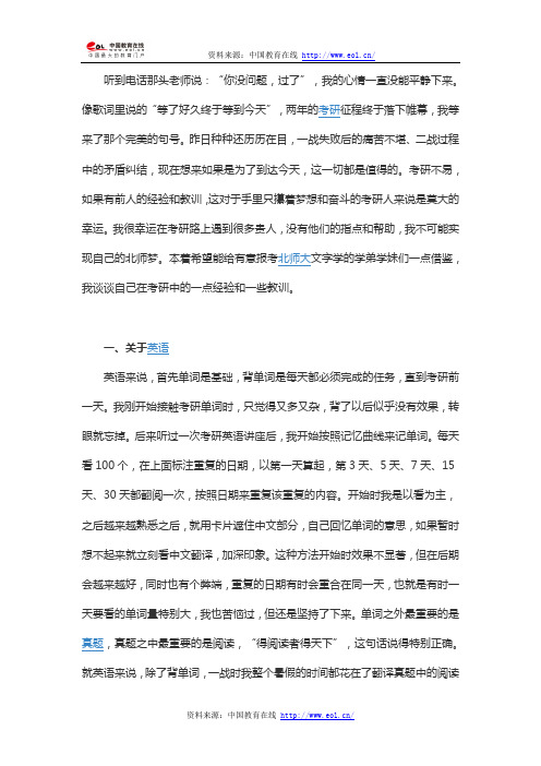 二战北师大汉语言文字学考研之路