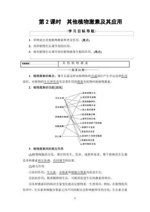 苏教版必修3 植物生命活动的调节 第2课时 其他植物激素及其应用 学案