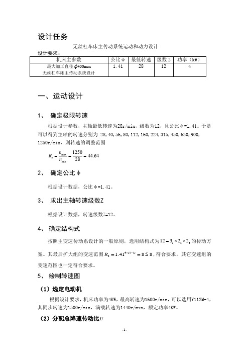 机械制造装备大作业