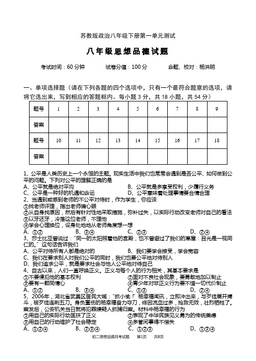 苏教版政治八年级下册第一单元测试