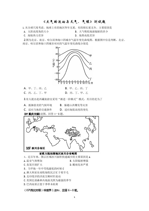 《大气的运动与天气、气候》测试题