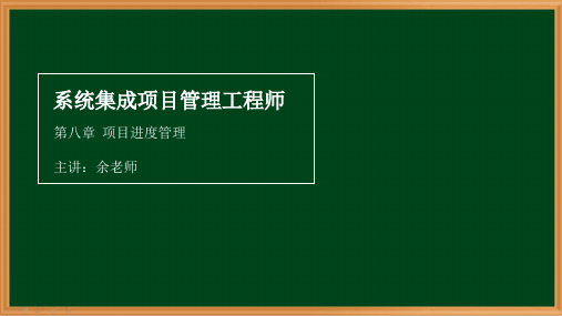 40 第三节 排列活动顺序