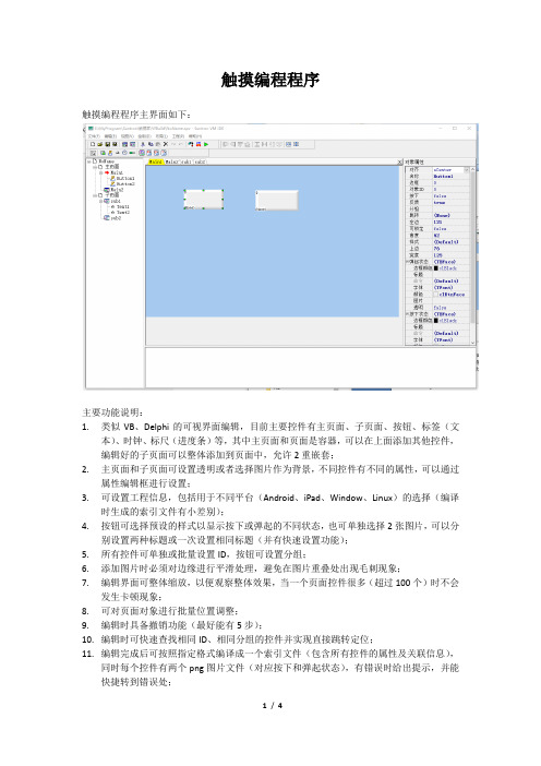 中控系统程序功能简单说明-160216