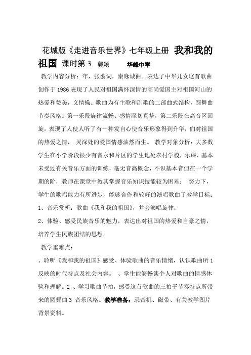 花城版走进音乐世界七年级上册47