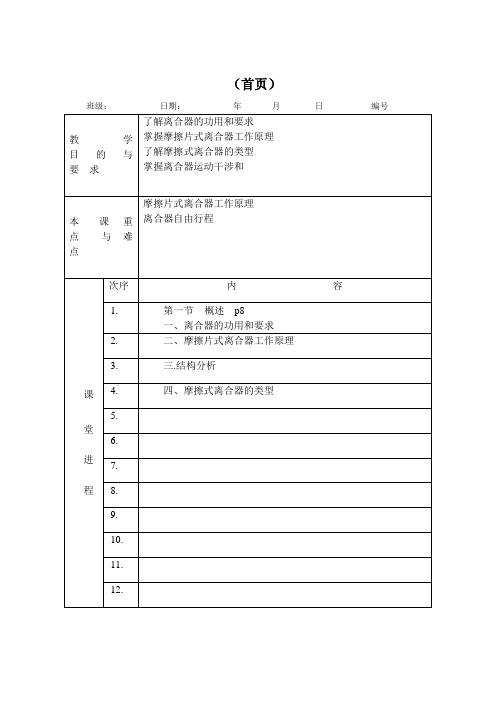 底盘教案03-1离合器