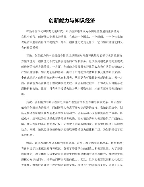 创新能力与知识经济