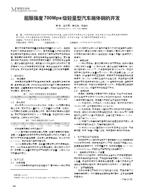 屈服强度700Mpa级轻量型汽车厢体钢的开发